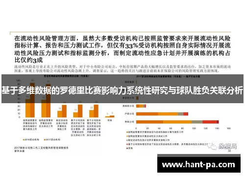 基于多维数据的罗德里比赛影响力系统性研究与球队胜负关联分析 基于多维数据的罗德里比赛影响力系统性研究与球队胜负关联分析