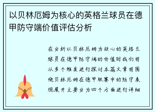 以贝林厄姆为核心的英格兰球员在德甲防守端价值评估分析