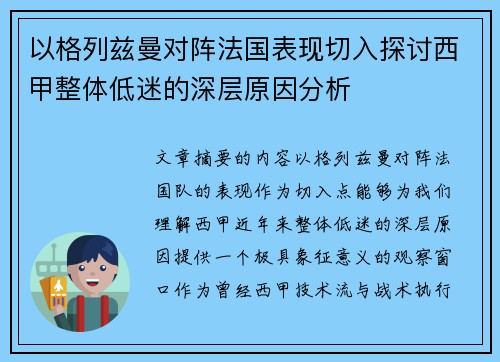 以格列兹曼对阵法国表现切入探讨西甲整体低迷的深层原因分析