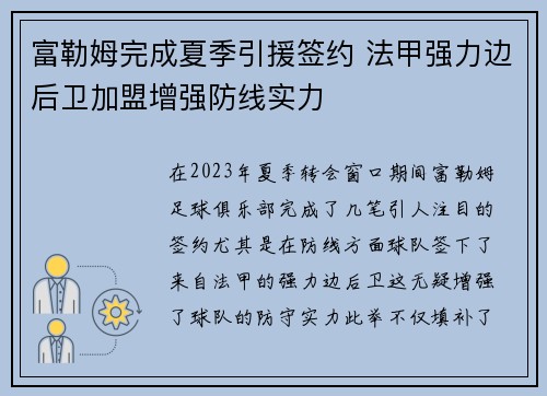 富勒姆完成夏季引援签约 法甲强力边后卫加盟增强防线实力