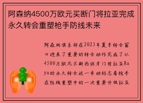 阿森纳4500万欧元买断门将拉亚完成永久转会重塑枪手防线未来